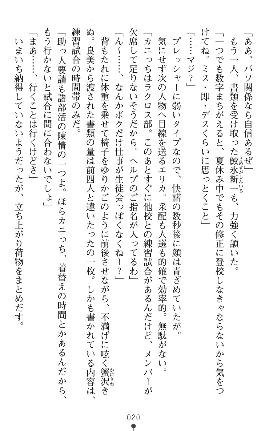 [Sakaki Kasa] Tsuyokiss Another Story Kurogane Otome no Baai (Nijigen Game no Bells 06) - Page 24