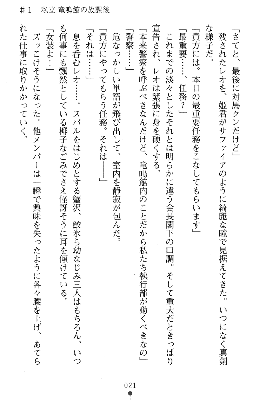[Sakaki Kasa] Tsuyokiss Another Story Kurogane Otome no Baai (Nijigen Game no Bells 06) - Page 25