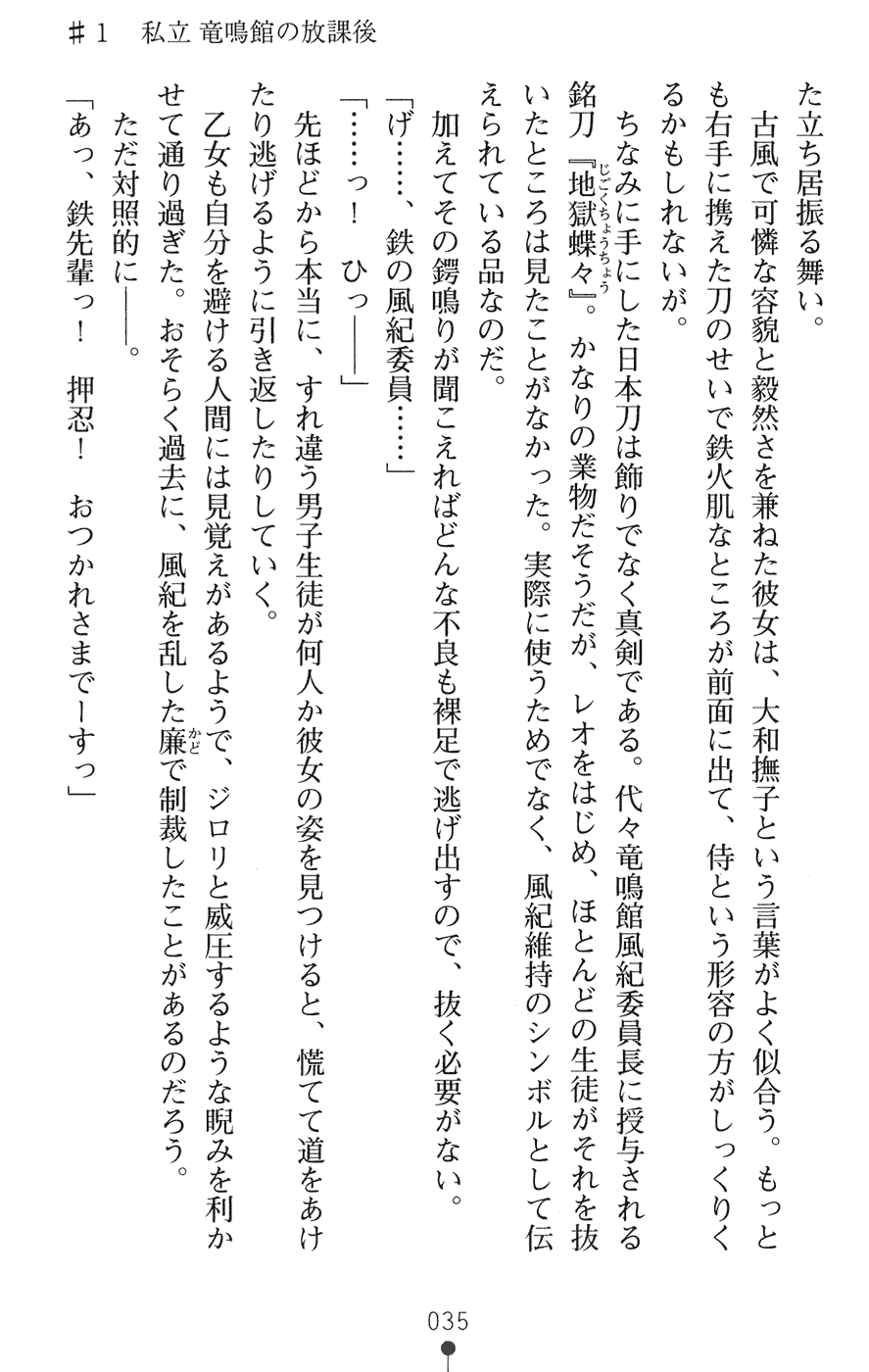 [Sakaki Kasa] Tsuyokiss Another Story Kurogane Otome no Baai (Nijigen Game no Bells 06) - Page 39