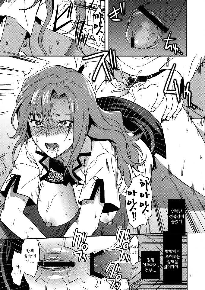 (C80) [LV.X+ (Yuzuki N Dash)] Another;Gate (Steins;Gate) [Korean] - Page 8