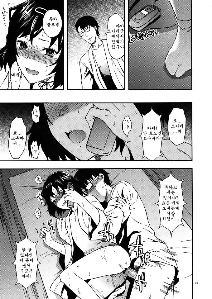 (C80) [LV.X+ (Yuzuki N Dash)] Another;Gate (Steins;Gate) [Korean] - Page 20