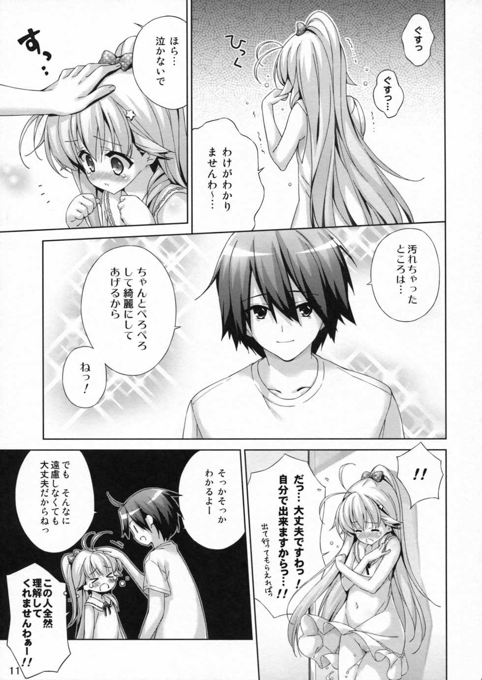 (C84) [Hitoride Dekirumon (Munyuu)] Omorashi Shoujo Mochizuki Alice 5nensei - Page 10