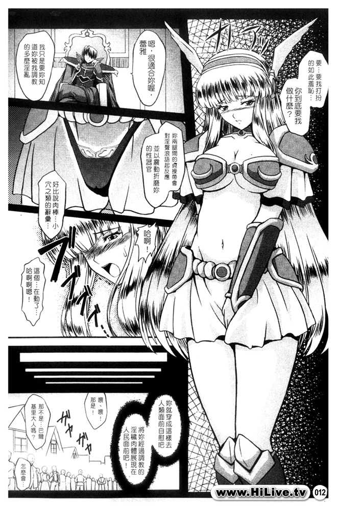 [inoino, Tamaru Makoto] Ikusa Otome Valkyrie 2 "Shuyo, Midara na Watashi o Oyurushi Kudasai..." [Chinese] - Page 4