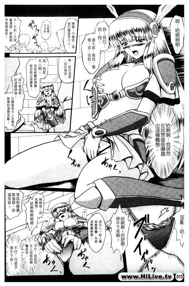 [inoino, Tamaru Makoto] Ikusa Otome Valkyrie 2 "Shuyo, Midara na Watashi o Oyurushi Kudasai..." [Chinese] - Page 5