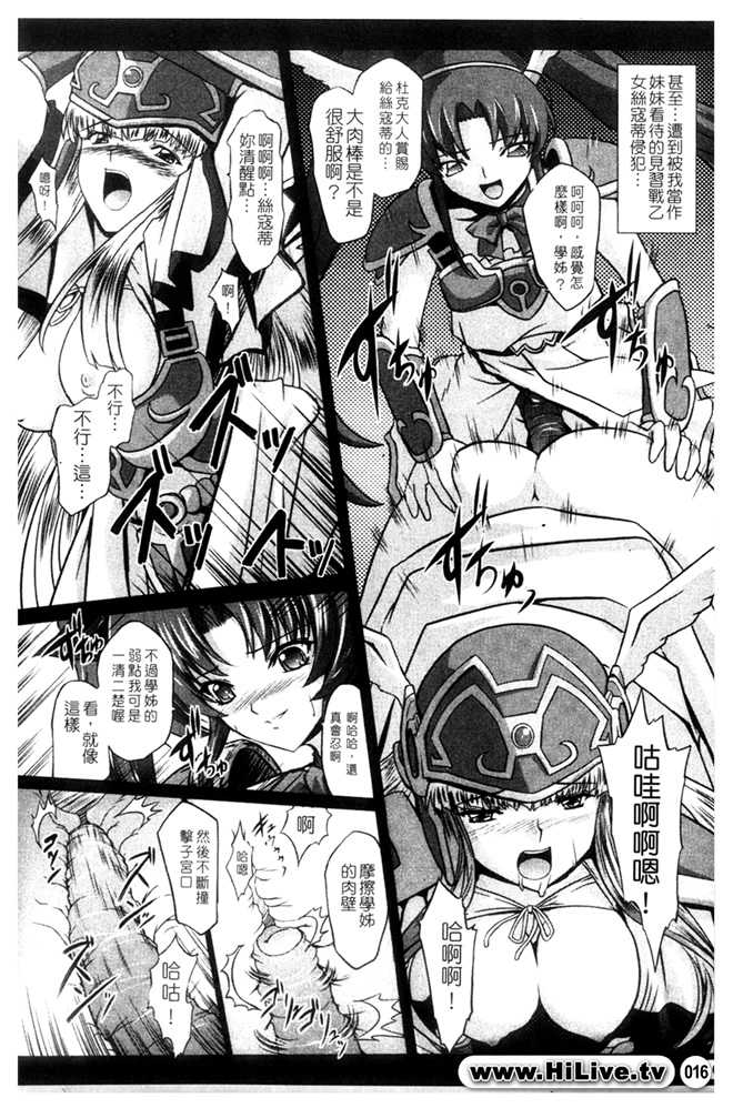[inoino, Tamaru Makoto] Ikusa Otome Valkyrie 2 "Shuyo, Midara na Watashi o Oyurushi Kudasai..." [Chinese] - Page 8