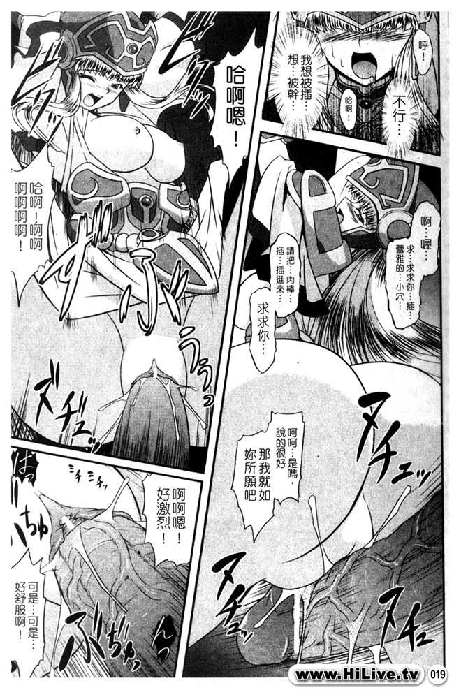 [inoino, Tamaru Makoto] Ikusa Otome Valkyrie 2 "Shuyo, Midara na Watashi o Oyurushi Kudasai..." [Chinese] - Page 11