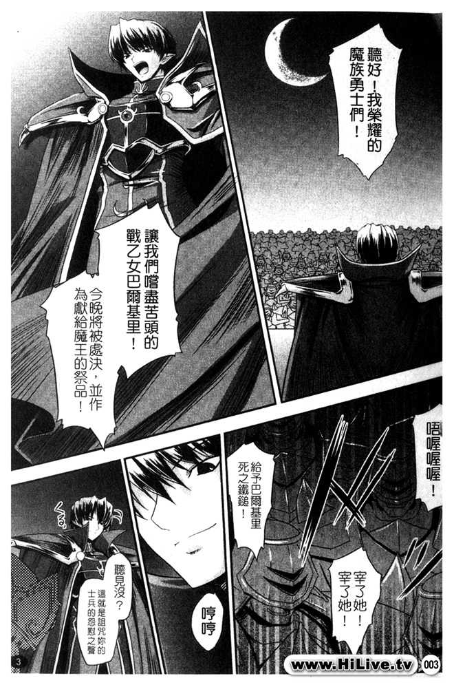 [inoino, Tamaru Makoto] Ikusa Otome Valkyrie 2 "Shuyo, Midara na Watashi o Oyurushi Kudasai..." [Chinese] - Page 13