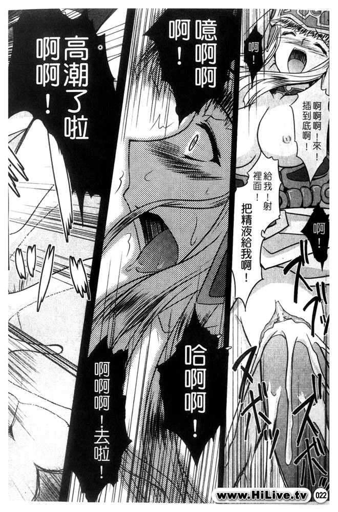 [inoino, Tamaru Makoto] Ikusa Otome Valkyrie 2 "Shuyo, Midara na Watashi o Oyurushi Kudasai..." [Chinese] - Page 15