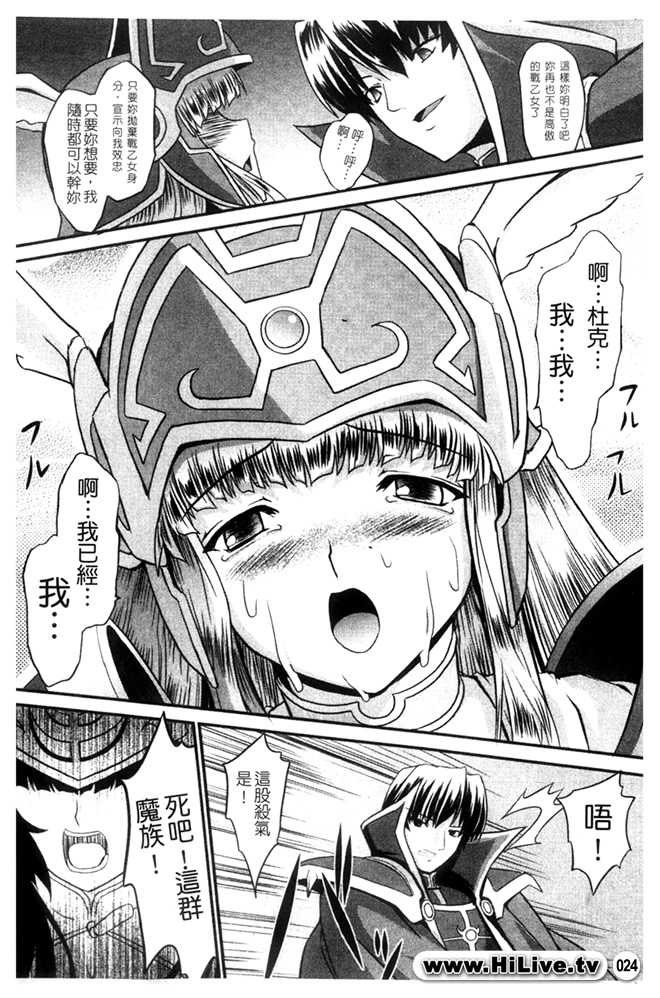 [inoino, Tamaru Makoto] Ikusa Otome Valkyrie 2 "Shuyo, Midara na Watashi o Oyurushi Kudasai..." [Chinese] - Page 17