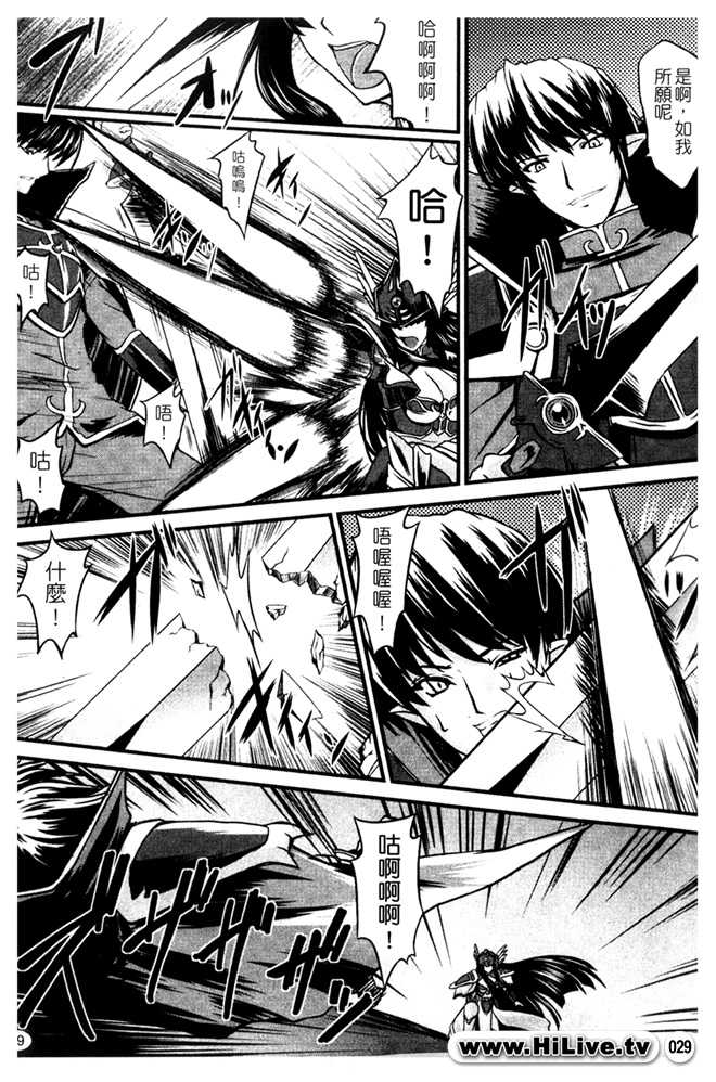 [inoino, Tamaru Makoto] Ikusa Otome Valkyrie 2 "Shuyo, Midara na Watashi o Oyurushi Kudasai..." [Chinese] - Page 23