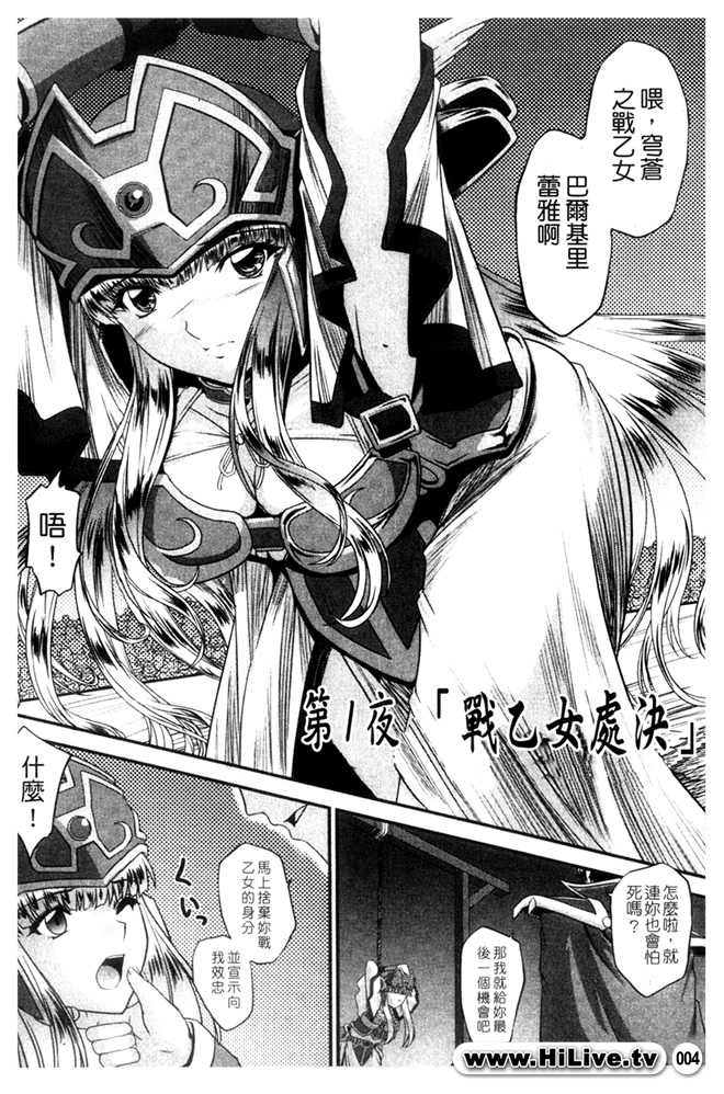 [inoino, Tamaru Makoto] Ikusa Otome Valkyrie 2 "Shuyo, Midara na Watashi o Oyurushi Kudasai..." [Chinese] - Page 25