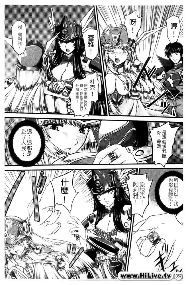 [inoino, Tamaru Makoto] Ikusa Otome Valkyrie 2 "Shuyo, Midara na Watashi o Oyurushi Kudasai..." [Chinese] - Page 27