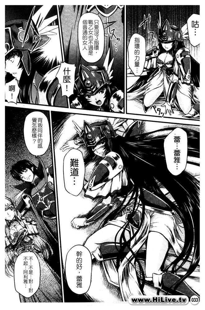 [inoino, Tamaru Makoto] Ikusa Otome Valkyrie 2 "Shuyo, Midara na Watashi o Oyurushi Kudasai..." [Chinese] - Page 28