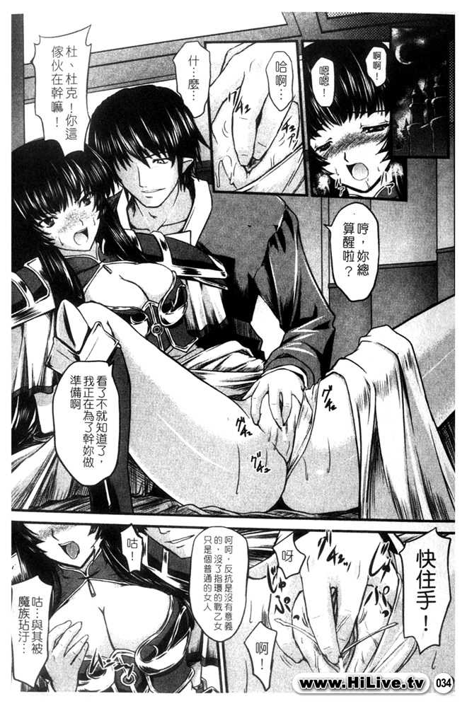 [inoino, Tamaru Makoto] Ikusa Otome Valkyrie 2 "Shuyo, Midara na Watashi o Oyurushi Kudasai..." [Chinese] - Page 29