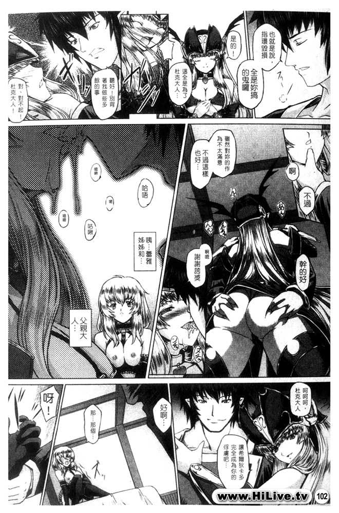 [inoino, Tamaru Makoto] Ikusa Otome Valkyrie 2 "Shuyo, Midara na Watashi o Oyurushi Kudasai..." [Chinese] - Page 31