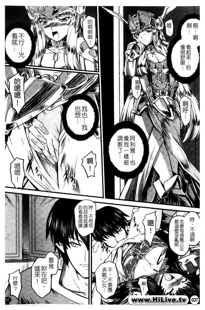 [inoino, Tamaru Makoto] Ikusa Otome Valkyrie 2 "Shuyo, Midara na Watashi o Oyurushi Kudasai..." [Chinese] - Page 33