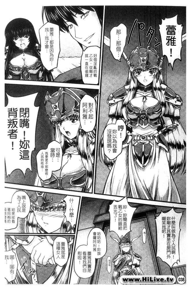 [inoino, Tamaru Makoto] Ikusa Otome Valkyrie 2 "Shuyo, Midara na Watashi o Oyurushi Kudasai..." [Chinese] - Page 34