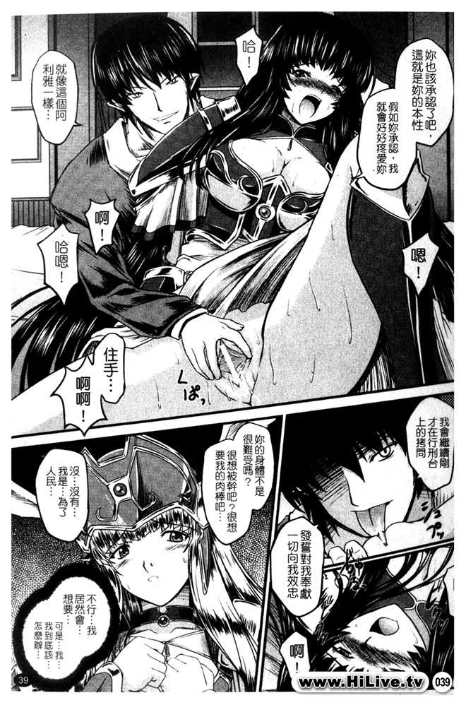 [inoino, Tamaru Makoto] Ikusa Otome Valkyrie 2 "Shuyo, Midara na Watashi o Oyurushi Kudasai..." [Chinese] - Page 35