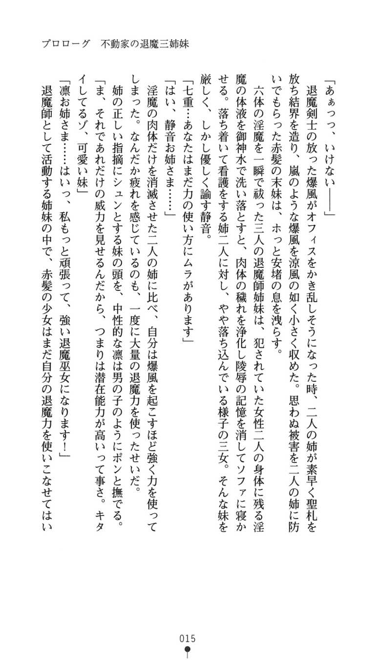 [Ookuma Tanuki, Kazuma Muramasa] Kanraku no Miko Shimai 1 - Page 13