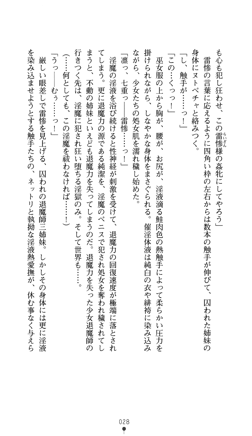 [Ookuma Tanuki, Kazuma Muramasa] Kanraku no Miko Shimai 1 - Page 26