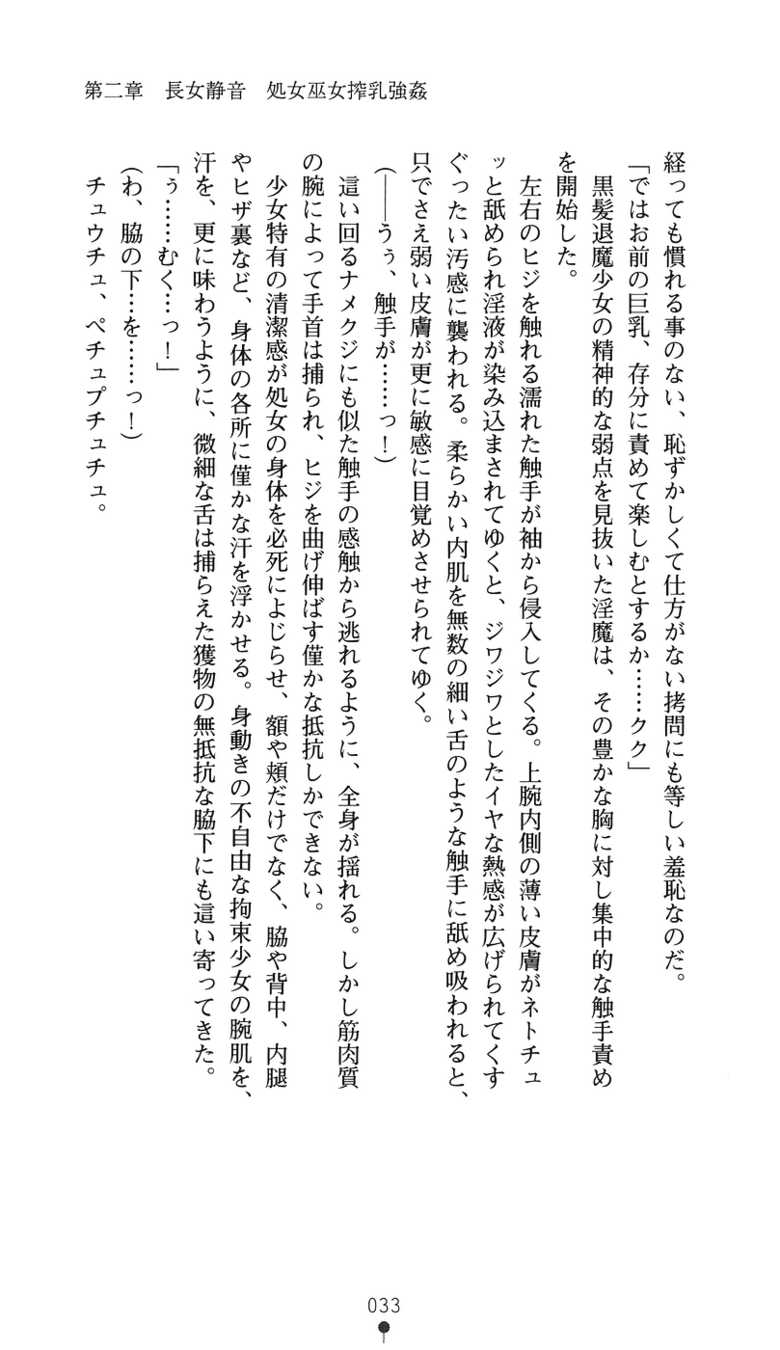 [Ookuma Tanuki, Kazuma Muramasa] Kanraku no Miko Shimai 1 - Page 31
