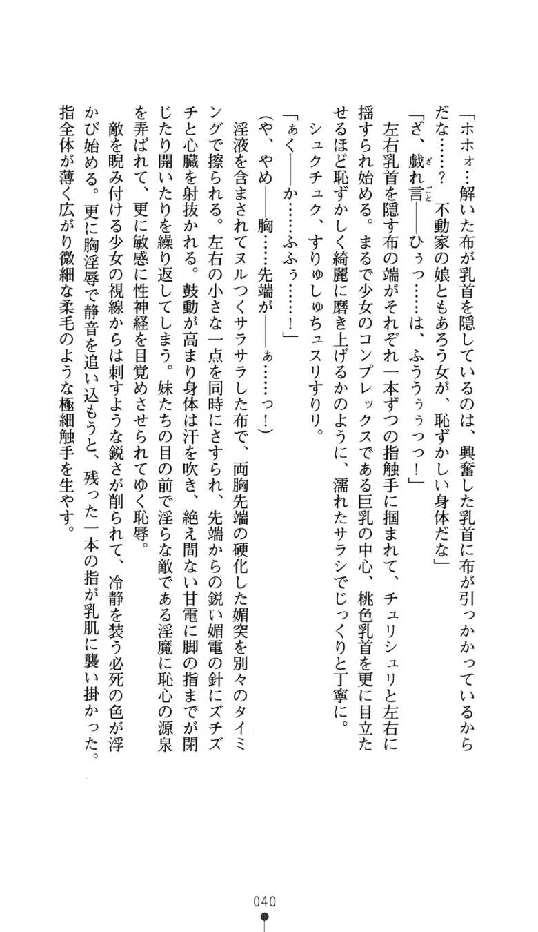 [Ookuma Tanuki, Kazuma Muramasa] Kanraku no Miko Shimai 1 - Page 38