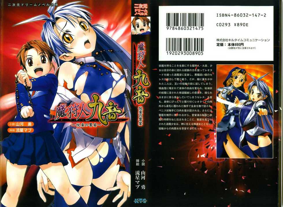 [Yamakawa Yuu, Ryuusei Mabu] Makariudo Kuon - Etsuraku no Kyouen - Page 2