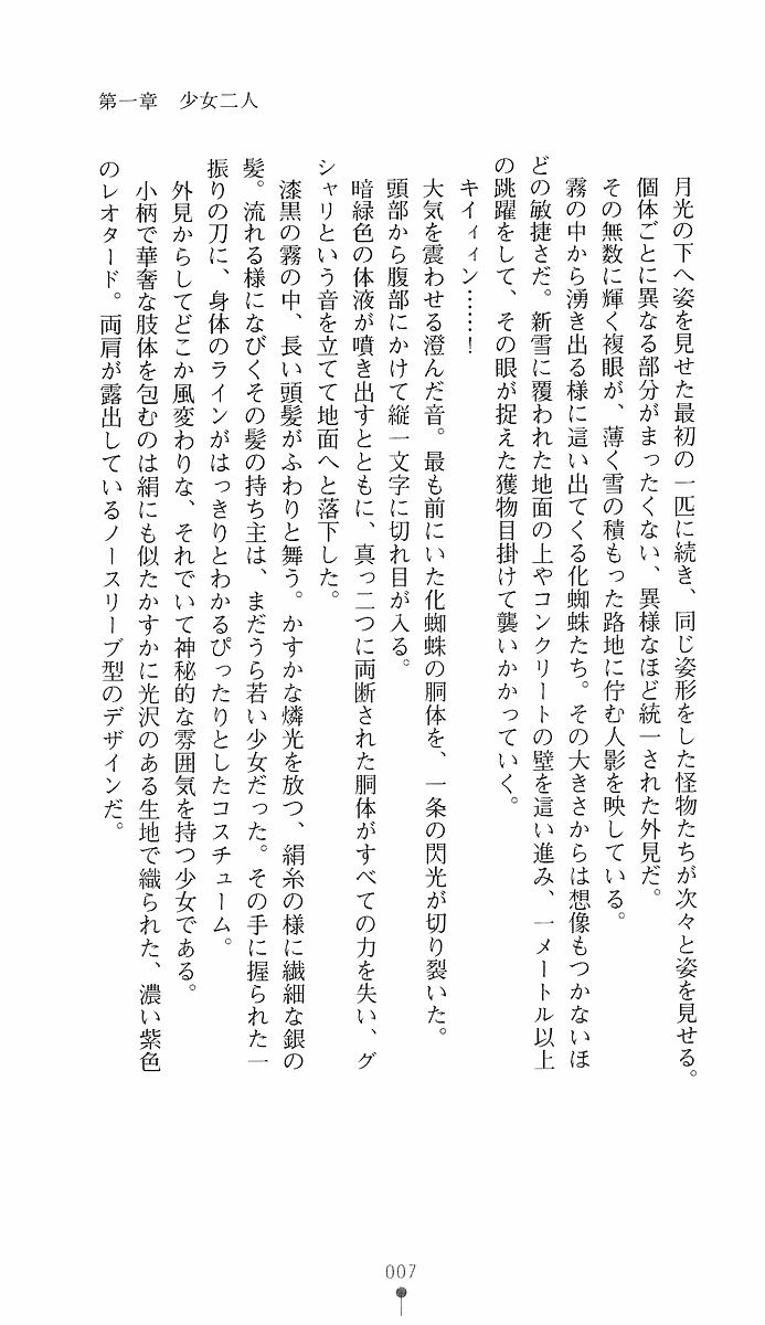 [Yamakawa Yuu, Ryuusei Mabu] Makariudo Kuon - Etsuraku no Kyouen - Page 9