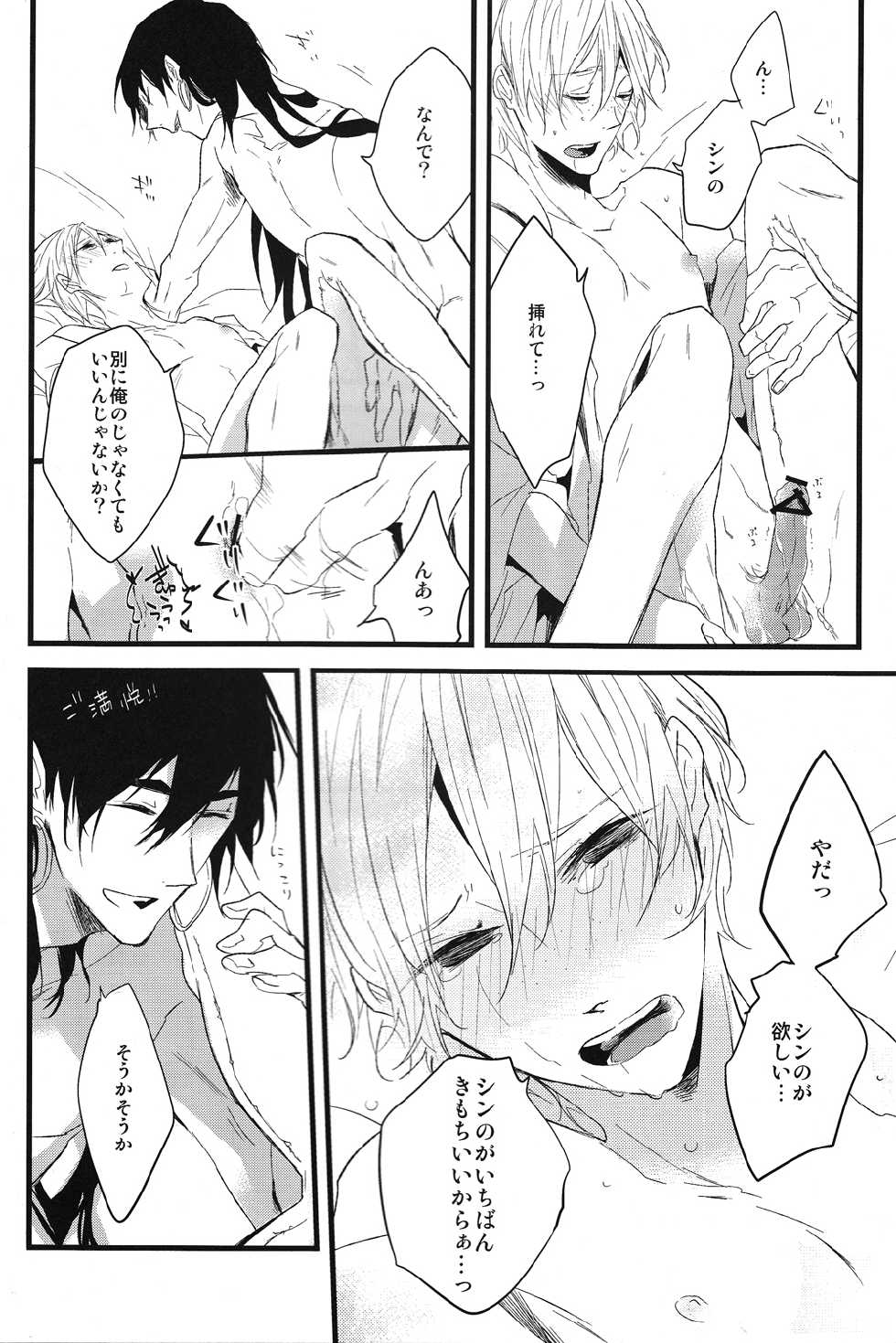 (HaruCC18) [7SEC (Nanako)] Yoru wa Korekara (Magi: The Labyrinth of Magic) - Page 23