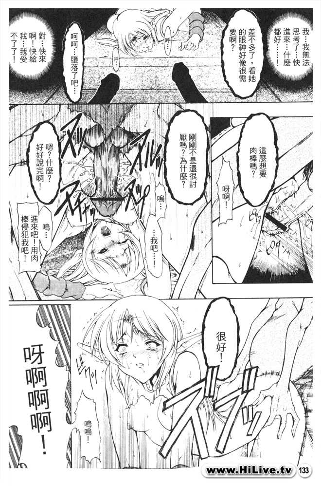 Legend of lodoss1 PART B [chinese] - Page 31