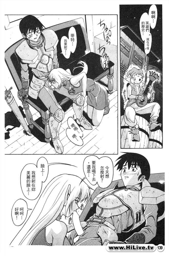 Legend of lodoss1 PART B [chinese] - Page 37