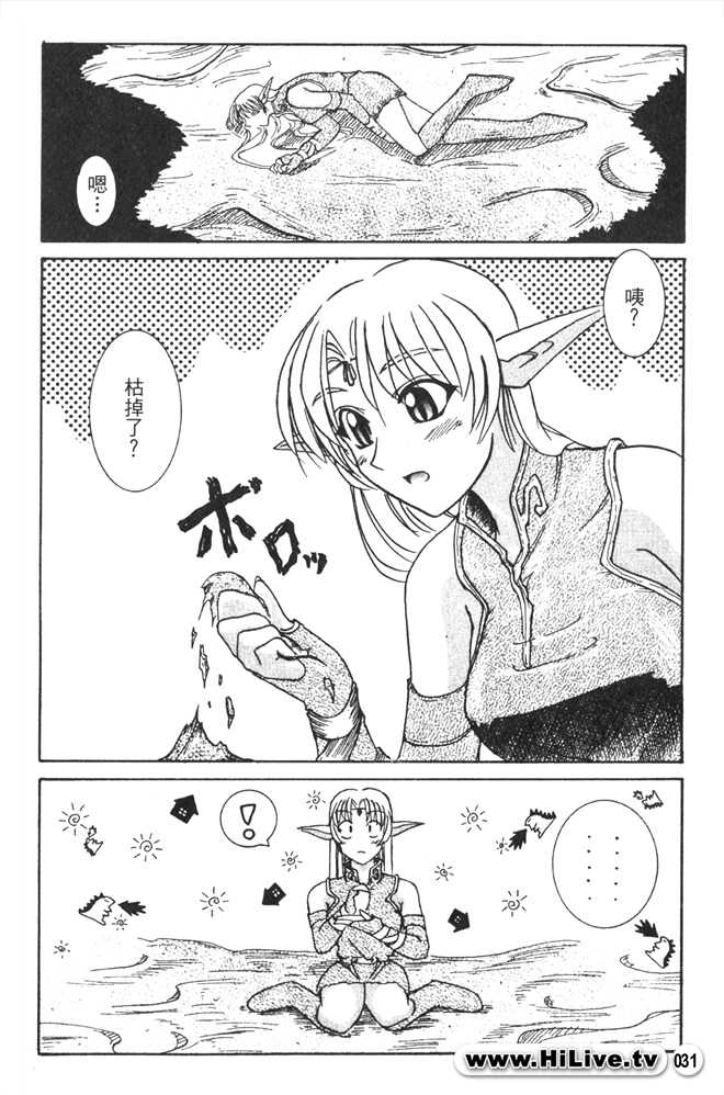 Legend of lodoss2 PART A [chinese] - Page 32