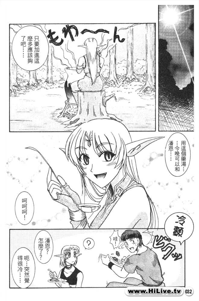 Legend of lodoss2 PART A [chinese] - Page 33