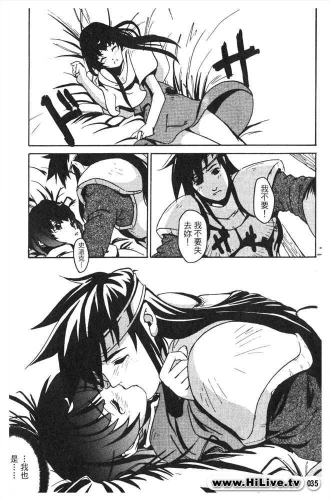 Legend of lodoss2 PART A [chinese] - Page 36
