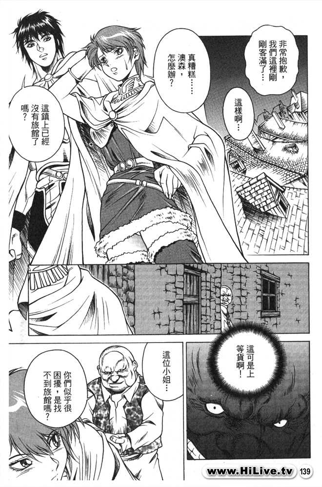 Legend of lodoss2 PART B [chinese] - Page 39