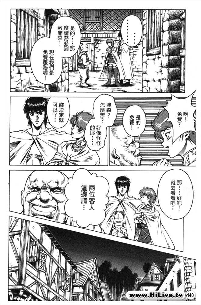 Legend of lodoss2 PART B [chinese] - Page 40