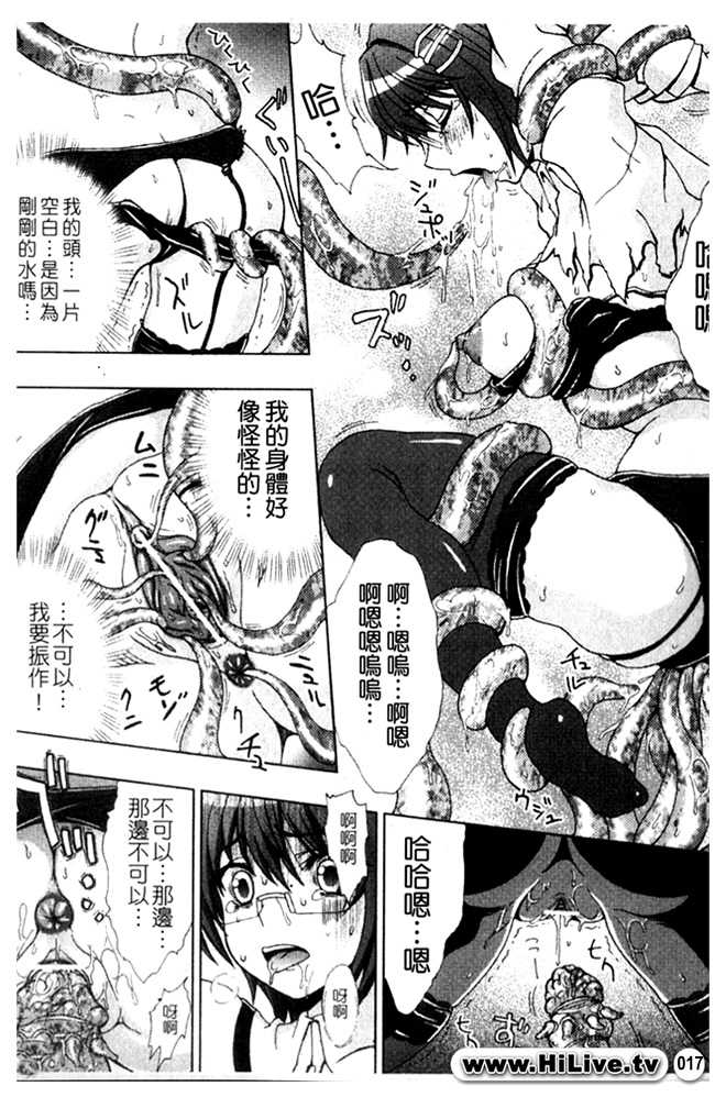 [chaccu] Inyouchuu ~Ryoushoku Gakuen Taimaroku~ [Chinese] - Page 18