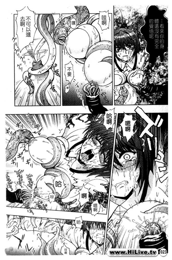 [chaccu] Inyouchuu ~Ryoushoku Gakuen Taimaroku~ [Chinese] - Page 24