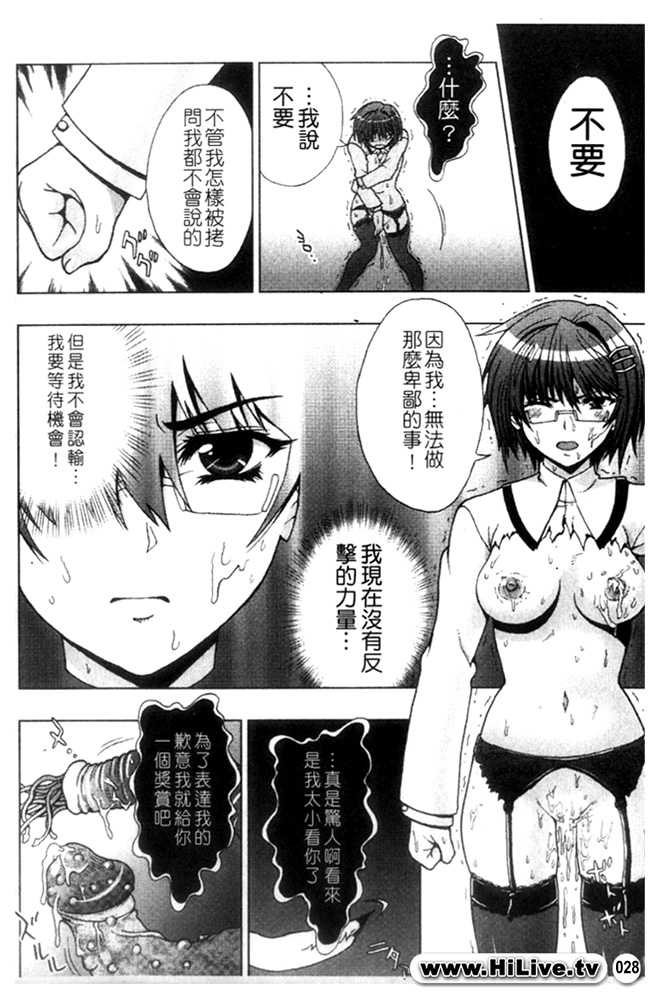 [chaccu] Inyouchuu ~Ryoushoku Gakuen Taimaroku~ [Chinese] - Page 29