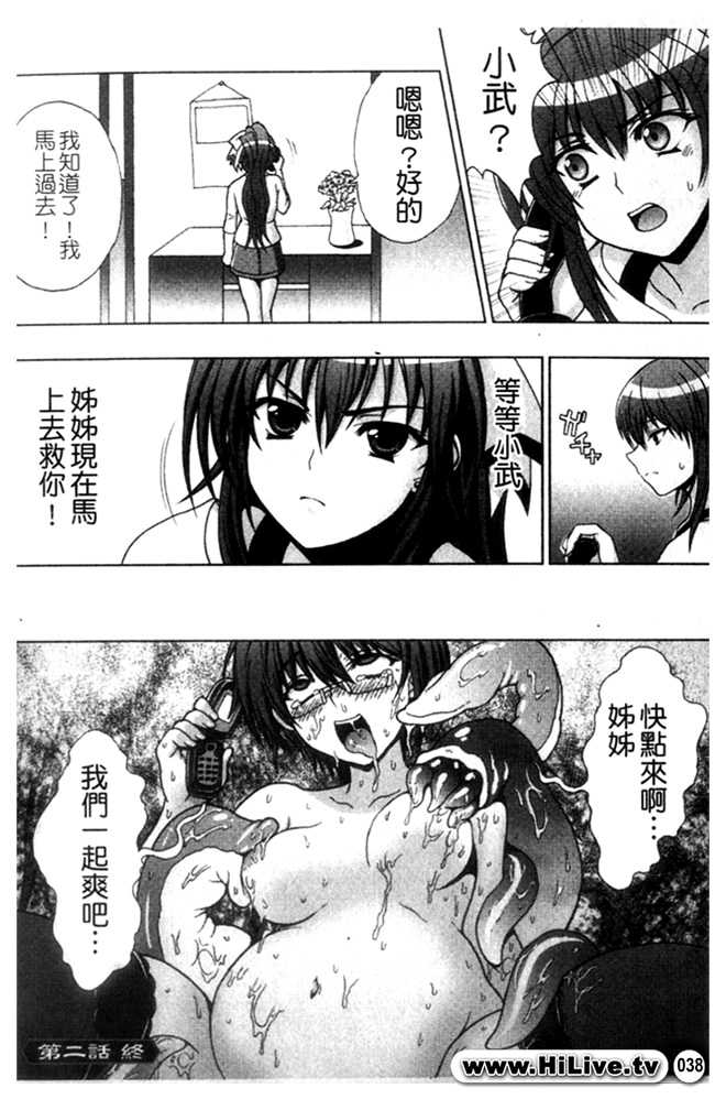 [chaccu] Inyouchuu ~Ryoushoku Gakuen Taimaroku~ [Chinese] - Page 39