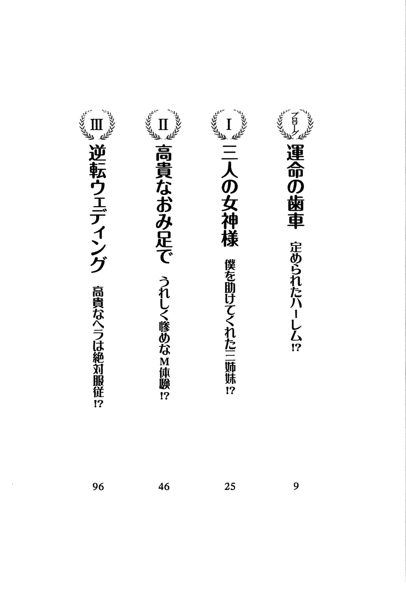 [Hazawa Kouichi, Ariko Youichi] Boku Dake no Megami Shimai - Page 9