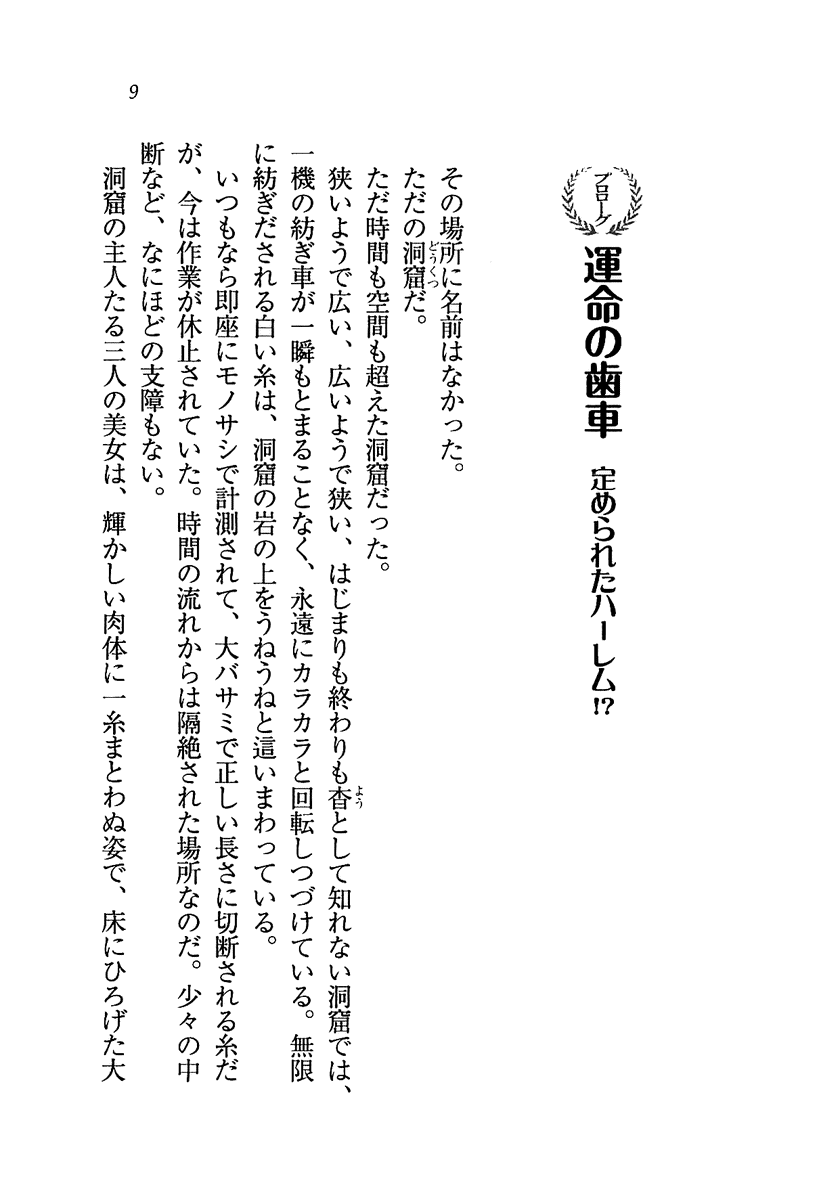 [Hazawa Kouichi, Ariko Youichi] Boku Dake no Megami Shimai - Page 12