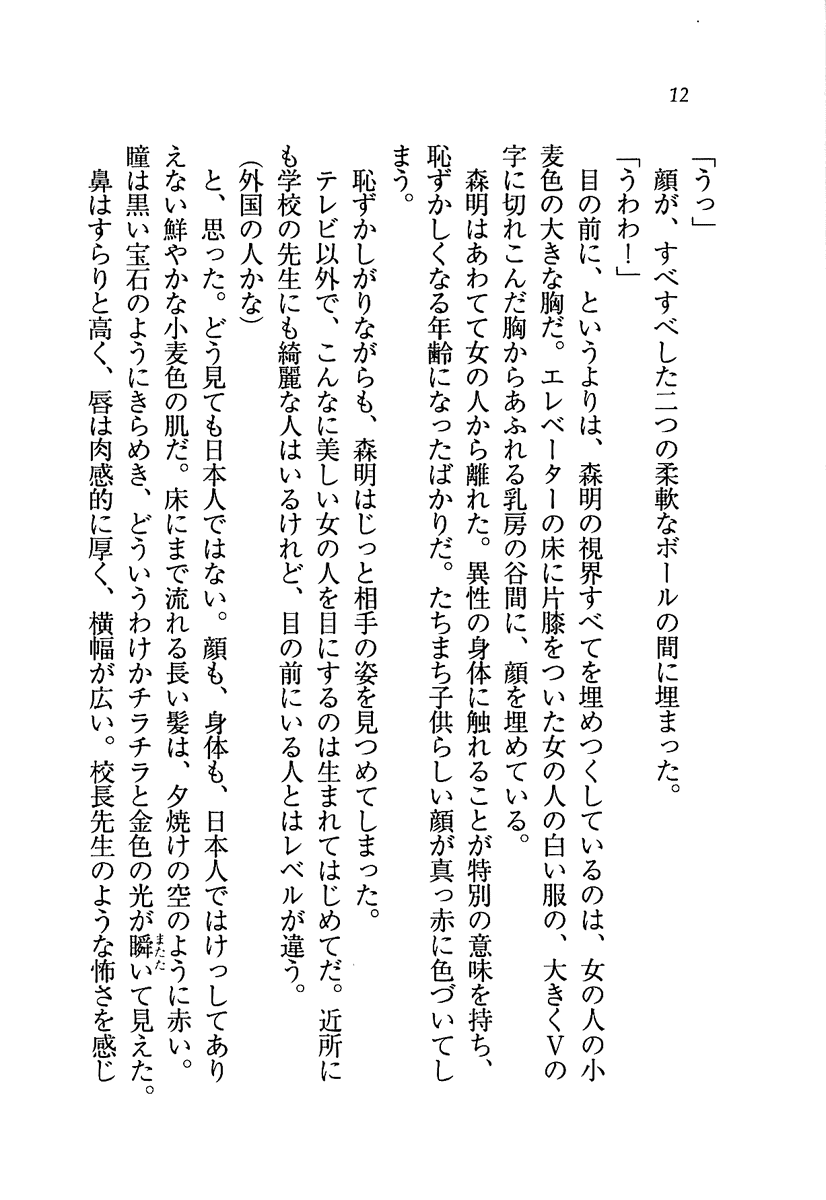 [Hazawa Kouichi, Ariko Youichi] Boku Dake no Megami Shimai - Page 15