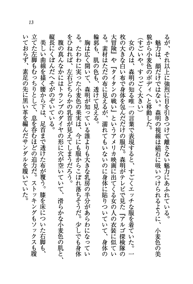 [Hazawa Kouichi, Ariko Youichi] Boku Dake no Megami Shimai - Page 16