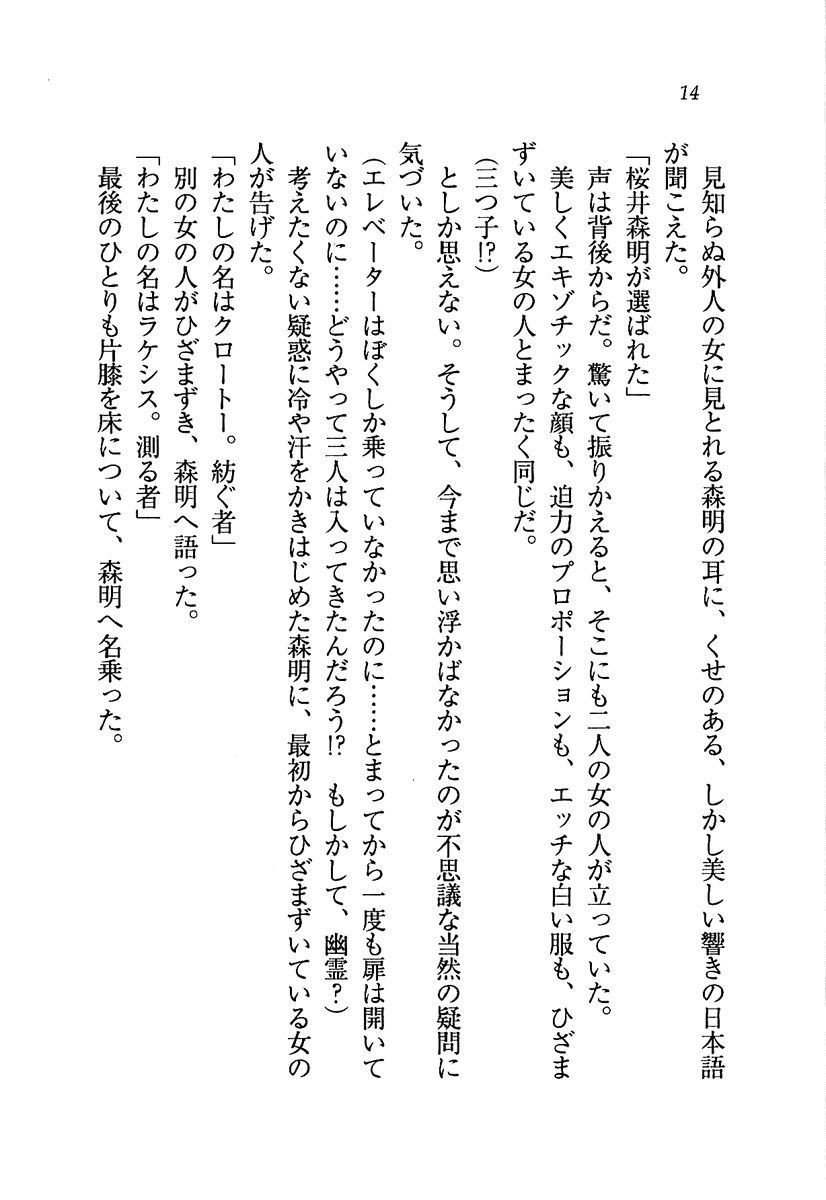 [Hazawa Kouichi, Ariko Youichi] Boku Dake no Megami Shimai - Page 17