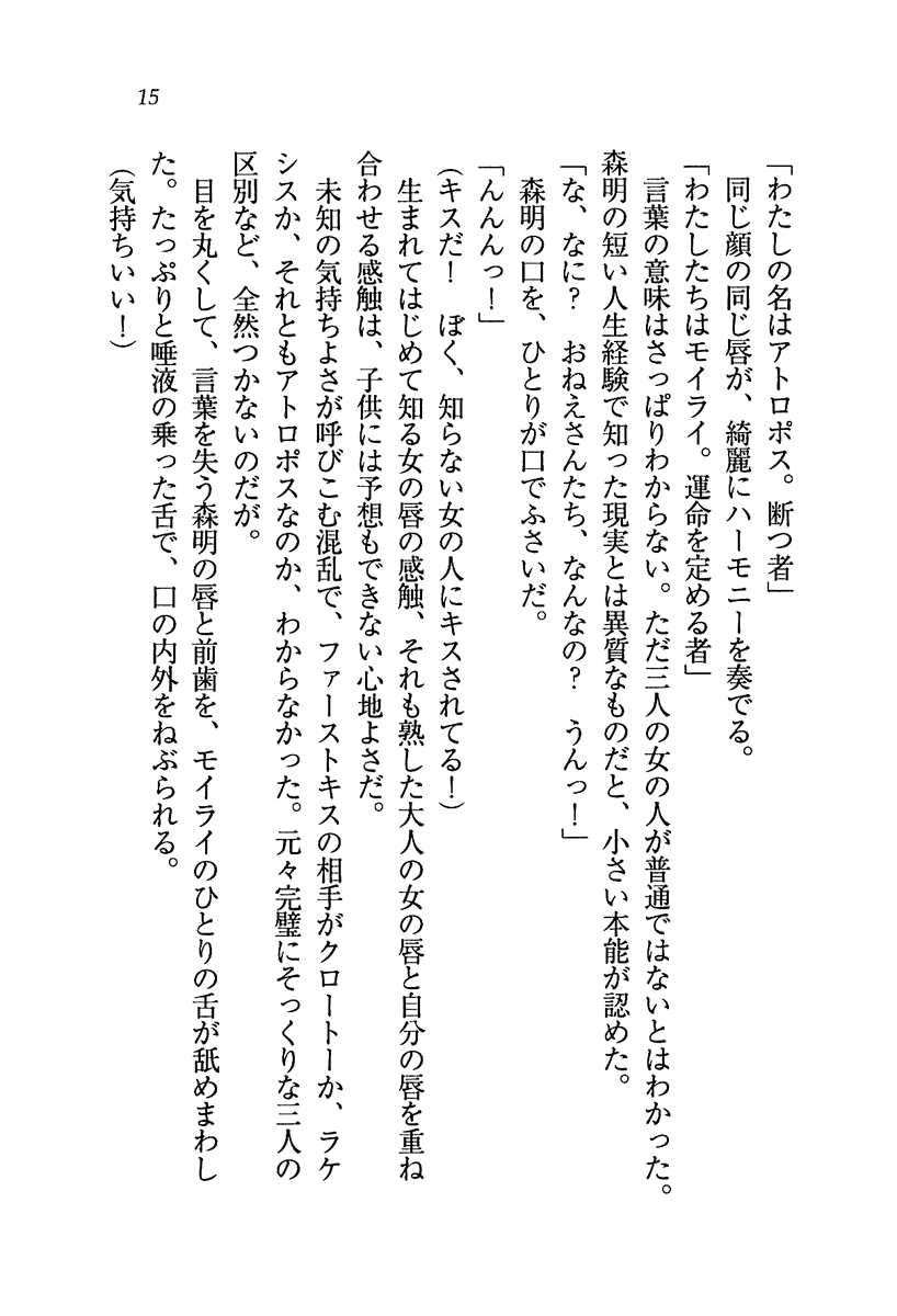 [Hazawa Kouichi, Ariko Youichi] Boku Dake no Megami Shimai - Page 18