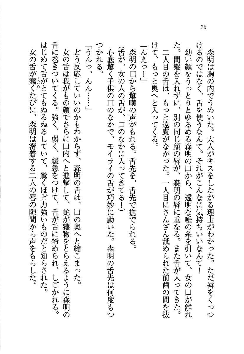 [Hazawa Kouichi, Ariko Youichi] Boku Dake no Megami Shimai - Page 19