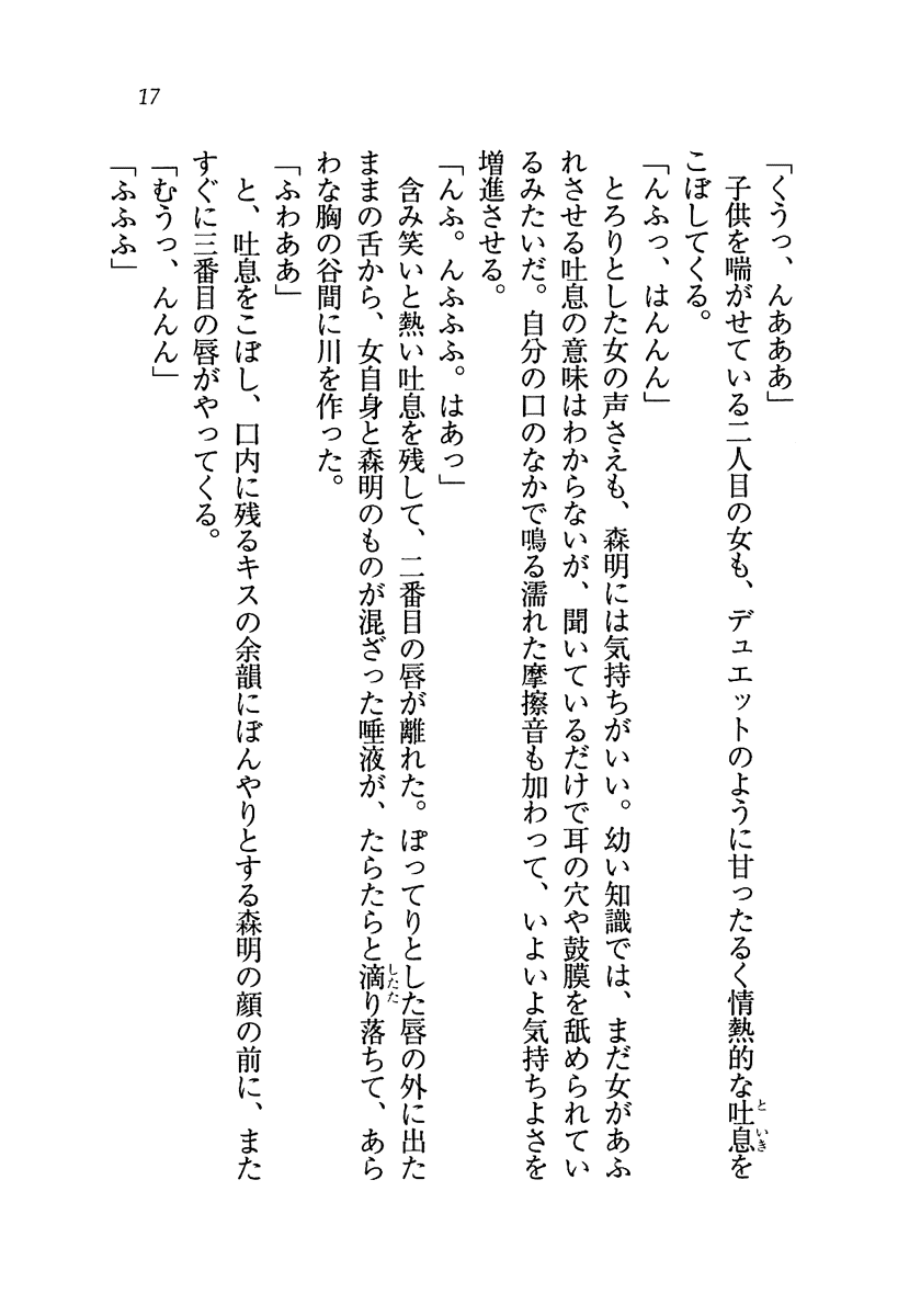 [Hazawa Kouichi, Ariko Youichi] Boku Dake no Megami Shimai - Page 20