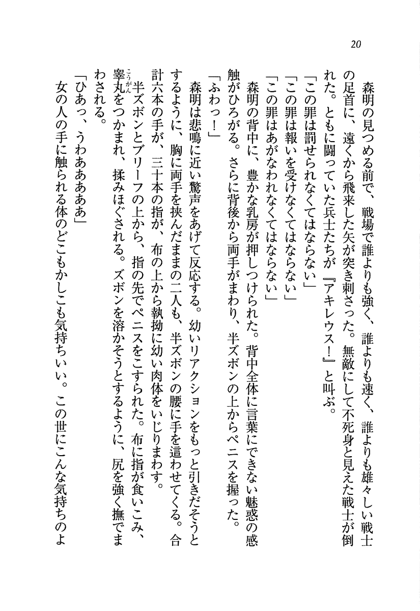 [Hazawa Kouichi, Ariko Youichi] Boku Dake no Megami Shimai - Page 23