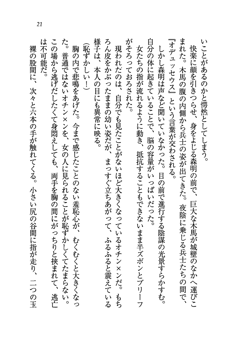 [Hazawa Kouichi, Ariko Youichi] Boku Dake no Megami Shimai - Page 24